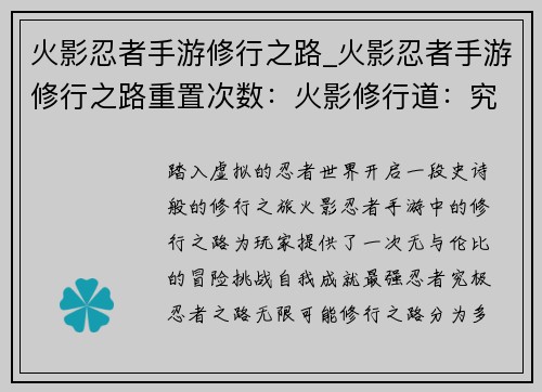 火影忍者手游修行之路_火影忍者手游修行之路重置次数：火影修行道：究极忍者之路