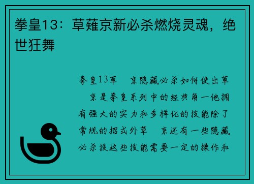拳皇13：草薙京新必杀燃烧灵魂，绝世狂舞