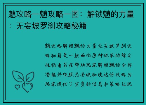 魈攻略—魈攻略一图：解锁魈的力量：无妄坡罗刹攻略秘籍
