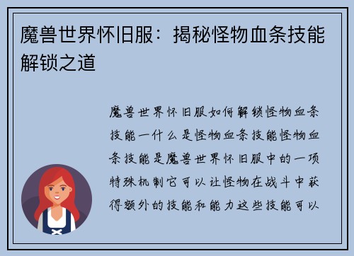 魔兽世界怀旧服：揭秘怪物血条技能解锁之道