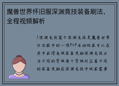 魔兽世界怀旧服深渊竞技装备刷法，全程视频解析