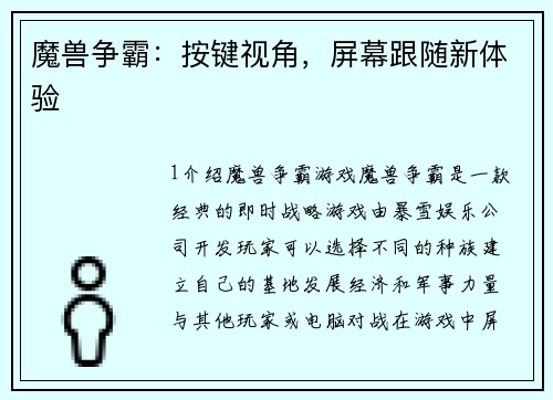 魔兽争霸：按键视角，屏幕跟随新体验