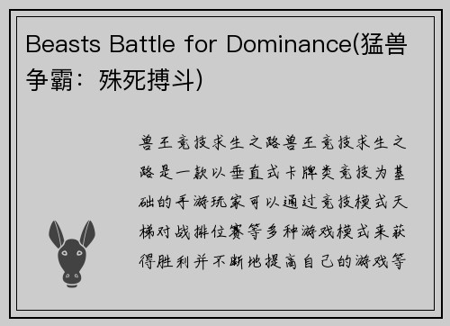 Beasts Battle for Dominance(猛兽争霸：殊死搏斗)